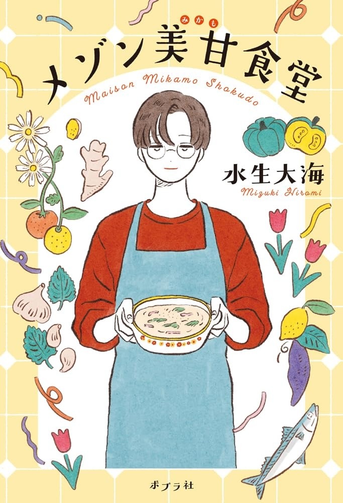 7月22日発売 町田そのこ『わたしの知る花』 | 記事・お知らせ | 八文字