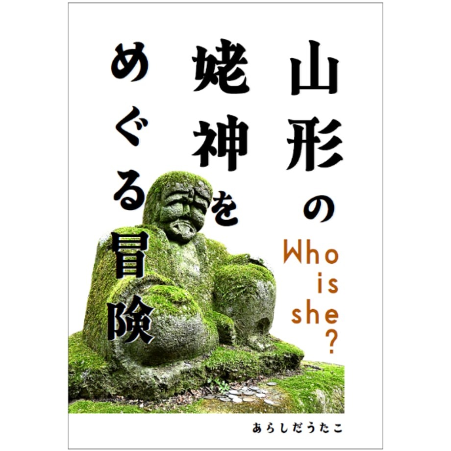 映画『片思い世界』オフィシャルフォトブック＆シナリオ | 記事
