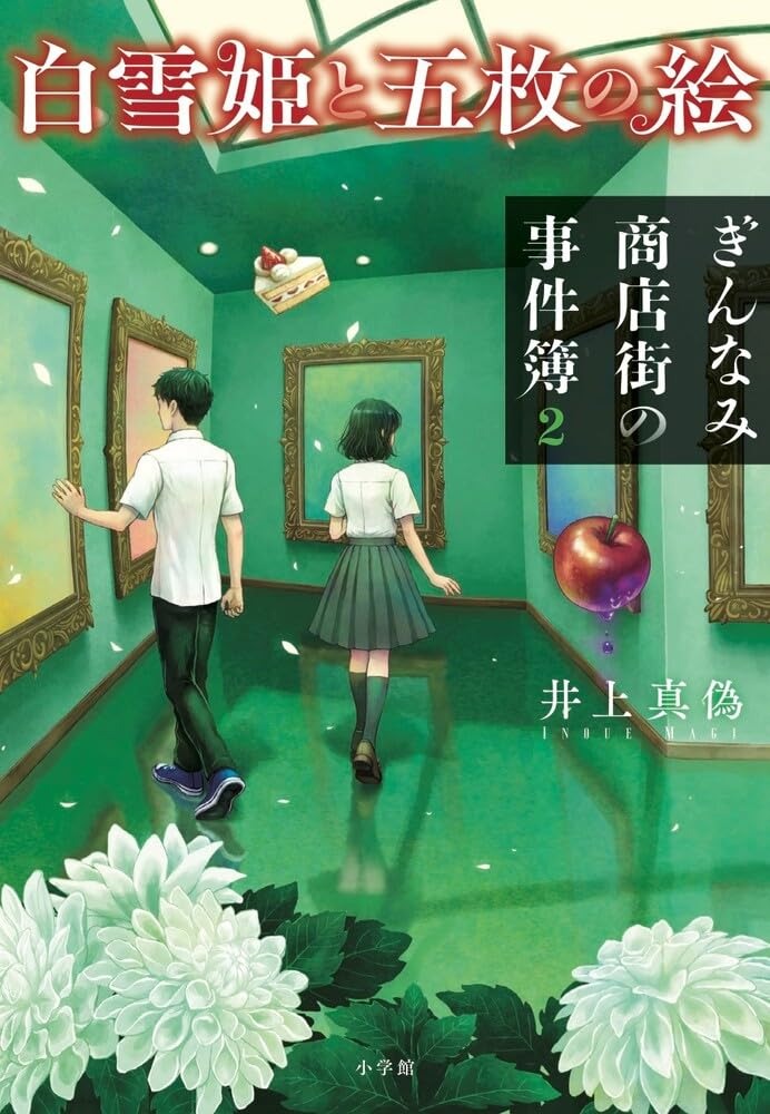 映画『片思い世界』オフィシャルフォトブック＆シナリオ | 記事