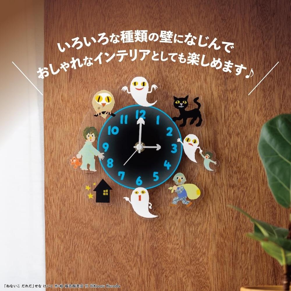 宝島社『ねないこ だれだ おばけたちが集う 光るアクリル時計BOOK