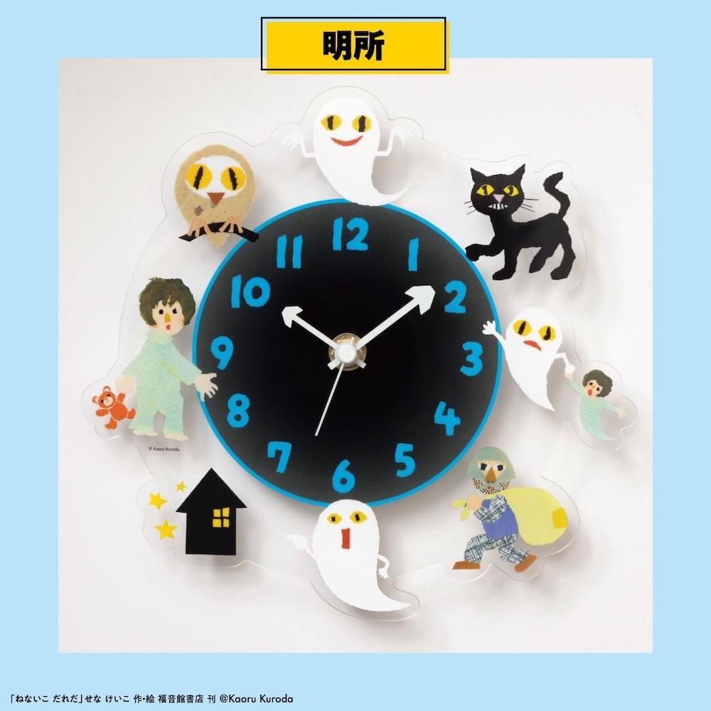 宝島社『ねないこ だれだ おばけたちが集う 光るアクリル時計BOOK