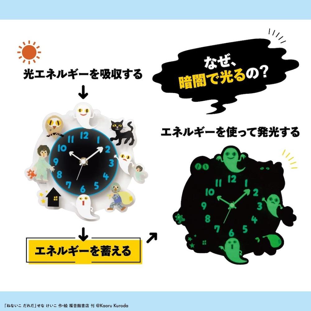 宝島社『ねないこ だれだ おばけたちが集う 光るアクリル時計BOOK