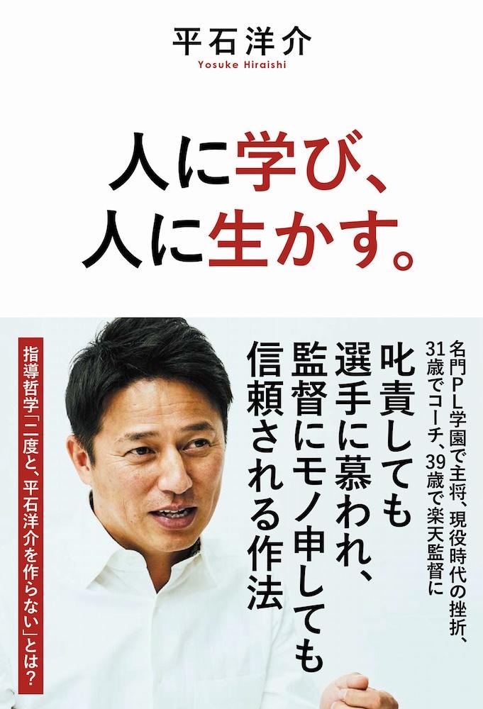 平石洋介『人に学び、人に生かす。』 重版記念ミニトークショー&サイン