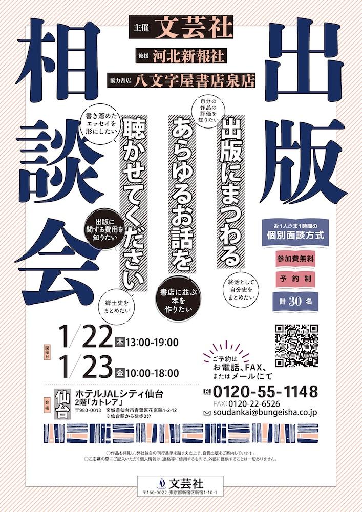 1/22 (木) 23 (金) 出版相談会 開催 | 記事・お知らせ | 八文字屋