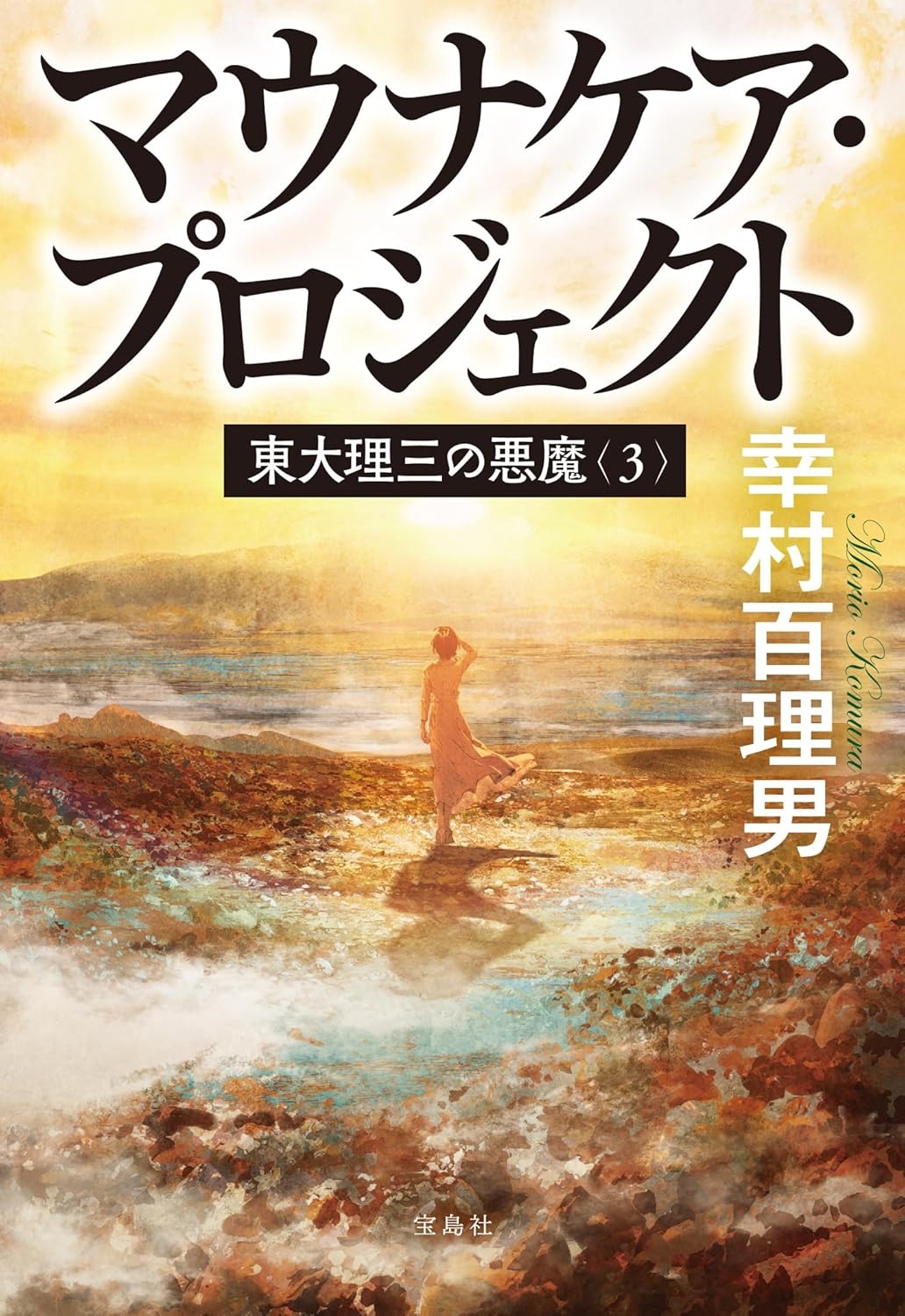 映画『片思い世界』オフィシャルフォトブック＆シナリオ | 記事