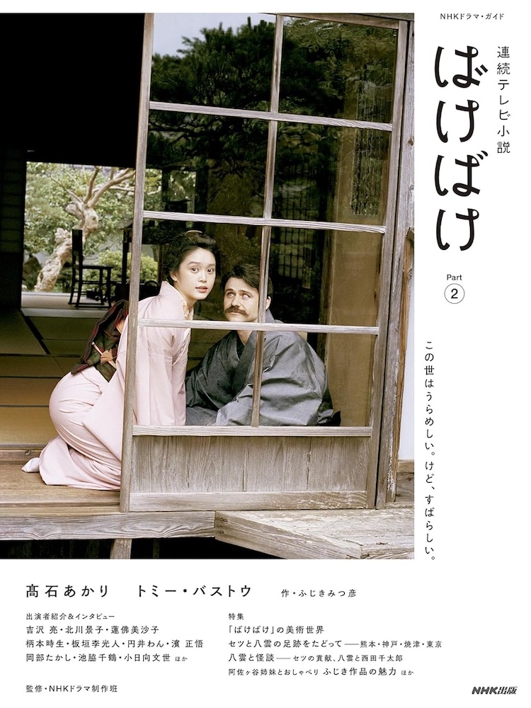 映画『片思い世界』オフィシャルフォトブック＆シナリオ | 記事