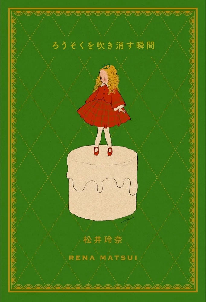 映画『片思い世界』オフィシャルフォトブック＆シナリオ | 記事